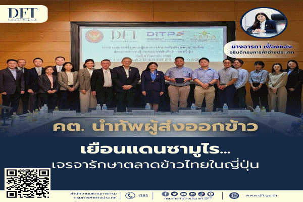 พาณิชย์ นำคณะพ่อค้าข้าวเยือนญี่ปุ่น สร้างความเชื่อมั่น เจรจารักษาตลาดข้าวไทย