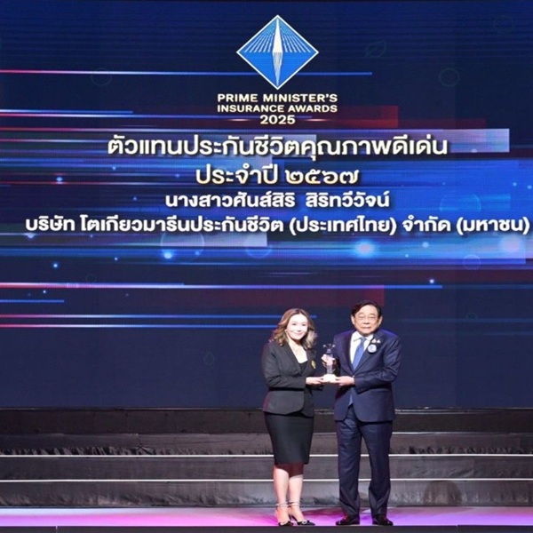 นักขาย'โตเกียวมารีนประกันชีวิต'คว้ารางวัลตัวแทนประกันชีวิตคุณภาพดีเด่นคปภ.ต่อเนื่องเป็นปีที่ 7