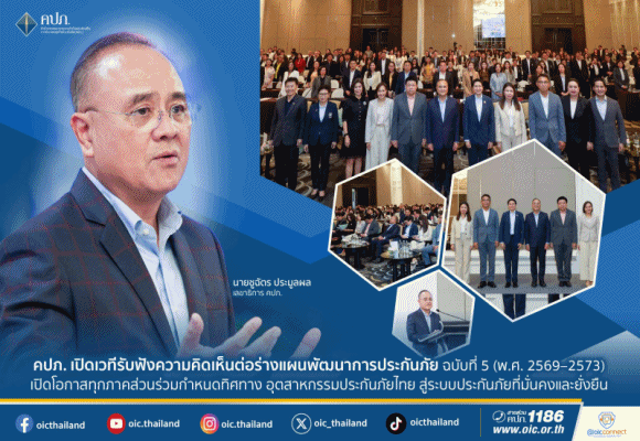 5สมาคมฯเอี่ยวประกัน