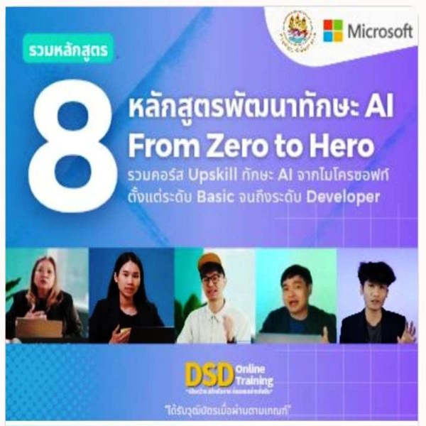 8คอร์สAI 1