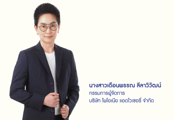 88TH ผู้ผลิตและจำหน่ายแบรนด์ไลโอฟอร์มสวย นักลงทุนรายบุคคล-สถาบันไทยร่วมจองเกลี้ยง พร้อมเทรด 3 ต.ค.นี้