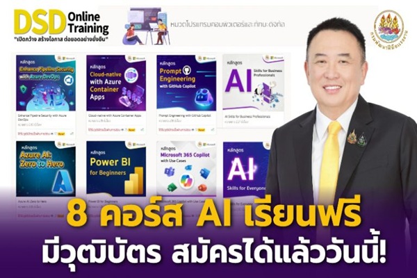 8คอร์สAI