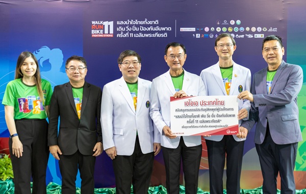 AIA มอบประกันอุบัติเหตุกลุ่ม ฟรี แก่ผู้ร่วมกิจกรรมออกกำลังกาย 'แสงนำใจไทยทั้งชาติ เดิน วิ่ง ปั่น ป้องกันอัมพาต ครั้งที่ 11 เฉลิมพระเกียรติ'
