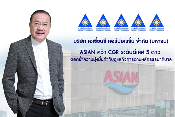 ASIAN คว้า CGR