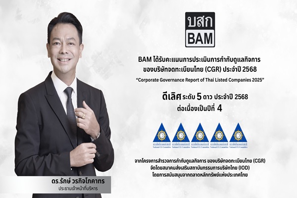 BAM คว้าCGR