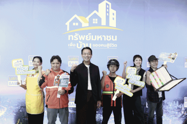 BAMปลอดภัย