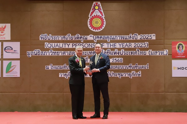 CEO บ้านปู เน็กซ์ รับรางวัล `บุคคลคุณภาพแห่งปี 2025`ภาคธุรกิจพลังงานและสาธารณูปโภค