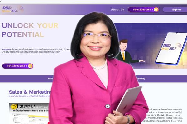 กรมพัฒน์พัฒนาแพลตฟอร์ม DBD SMEs 360 ช่วยเสริมแกร่ง SMEs ทำธุรกิจ