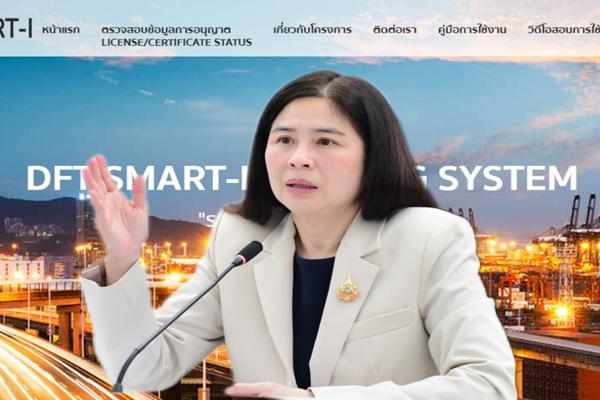 พาณิชย์ ฟังความเห็นประกาศใหม่ เพิ่มช่องทางยืนยันตัวตน เพื่อใช้บริการ DFT SMART-I