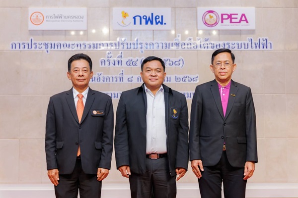 EGAT - MEA - PEA 3 การไฟฟ้าบูรณาการความร่วมมือเพื่อเพิ่มขีดความสามารถ การดำเนินงานสร้างความมั่นคงทางพลังงานไทยในทุกมิติ 