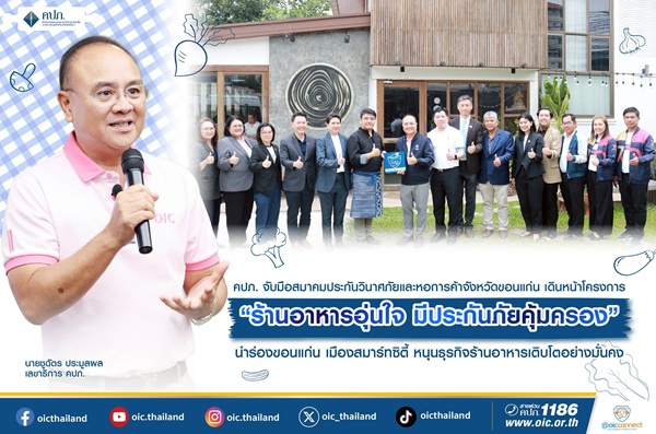 คปภ.ประชุมร่วม BDI ธุรกิจประกันภัย หารือเชื่อมโยงข้อมูลสุขภาพผ่านแพลตฟอร์ม Health Link