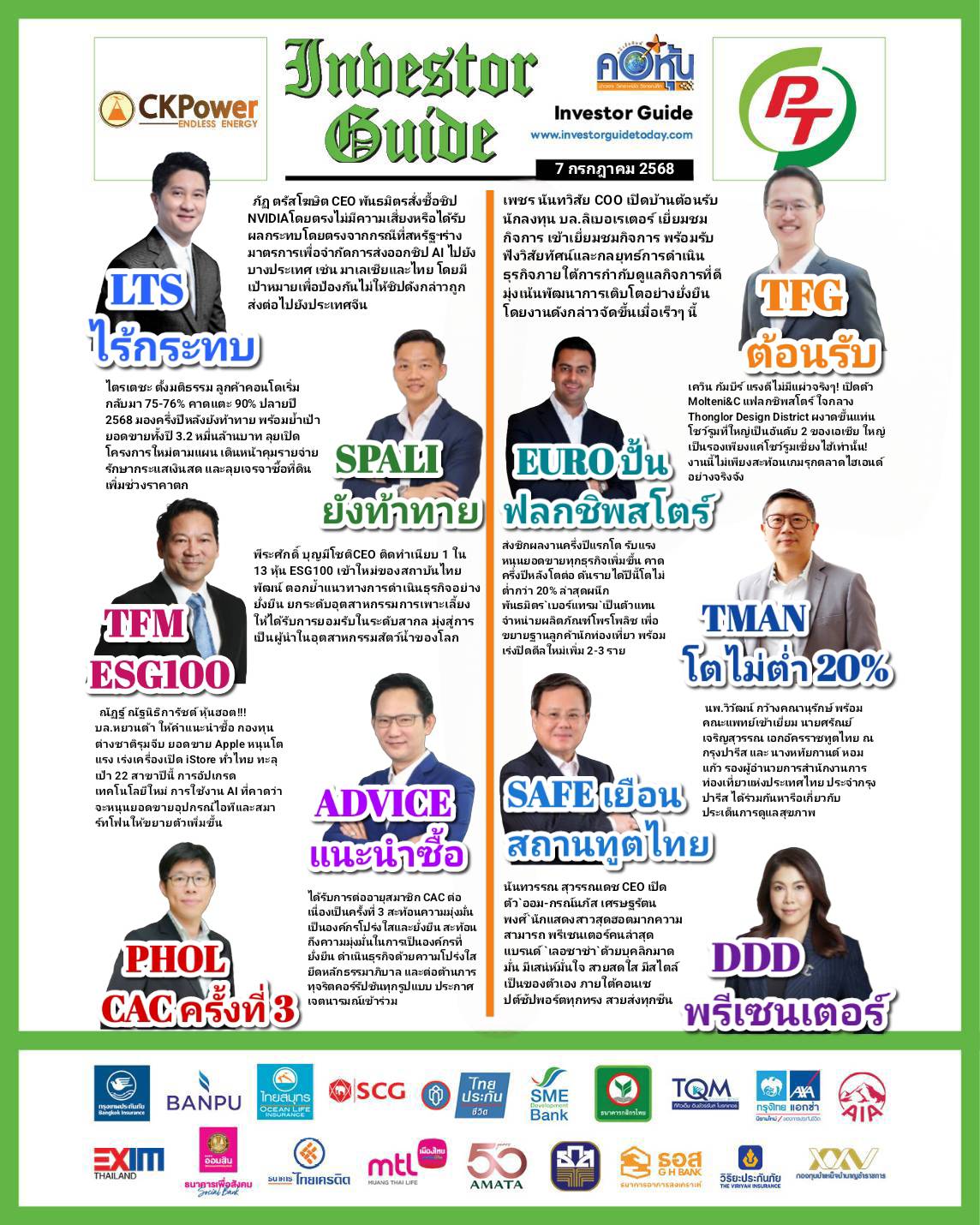 คอหุ้น Investor Guide 7 กรกฎาคม 2568-