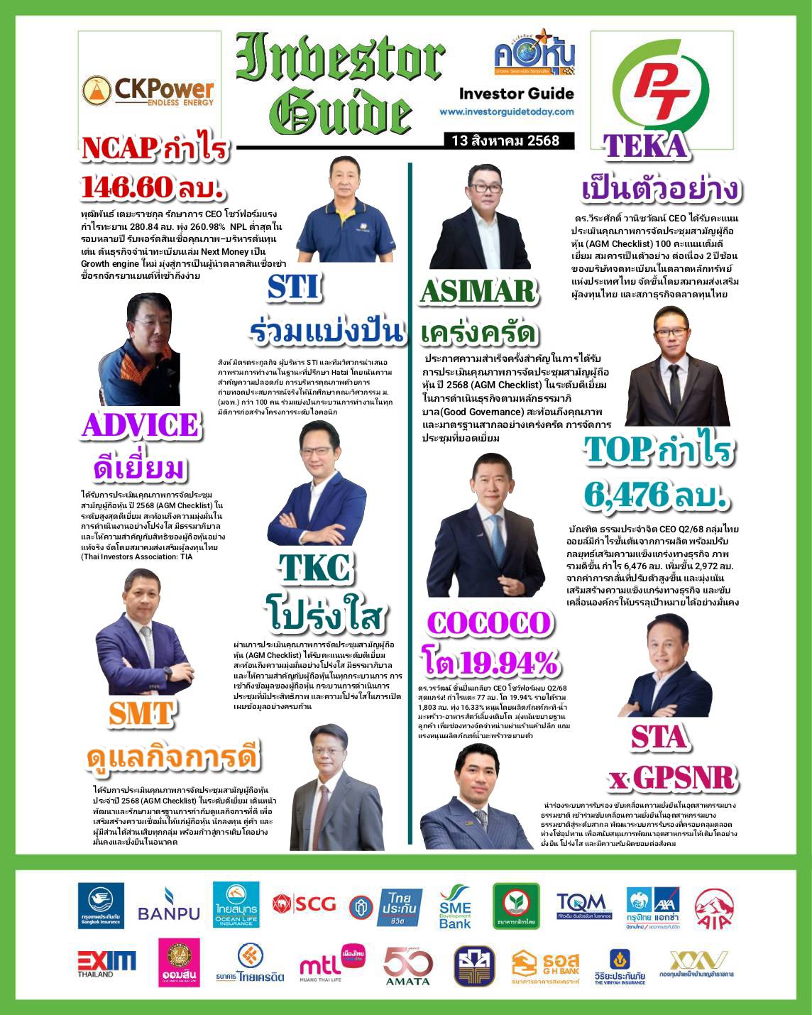 คอหุ้น Investor Guide 13 สิงหาคม 2568-3