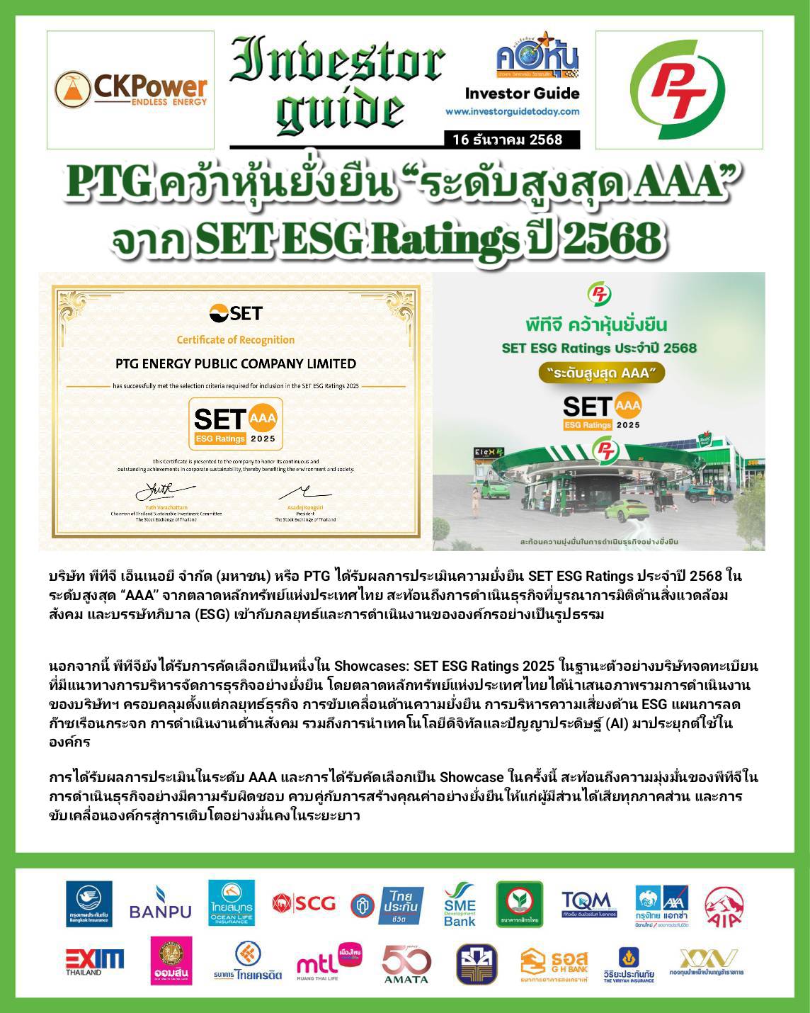 คอหุ้น&nbsp;Investor Guide 16&nbsp;ธันวาคม&nbsp;2568-1