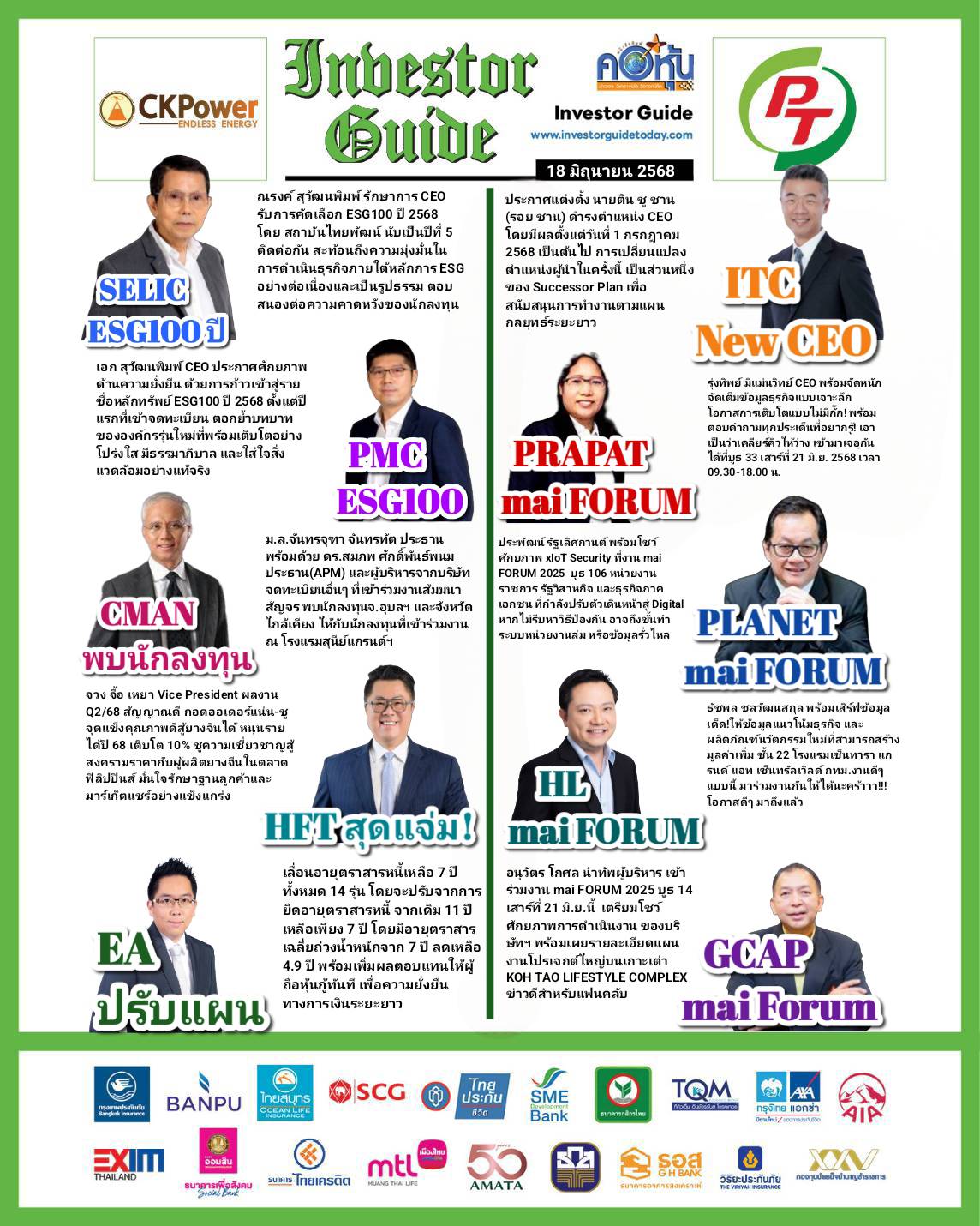 คอหุ้น Investor Guide 18 มิถุนายน 2568 -1