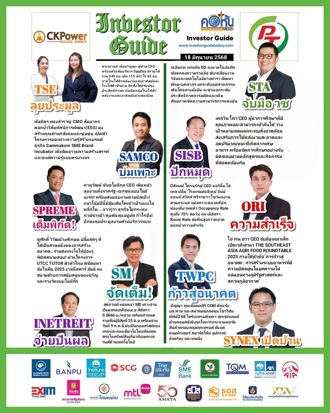 คอหุ้น Investor Guide 18 มิถุนายน 2568-2