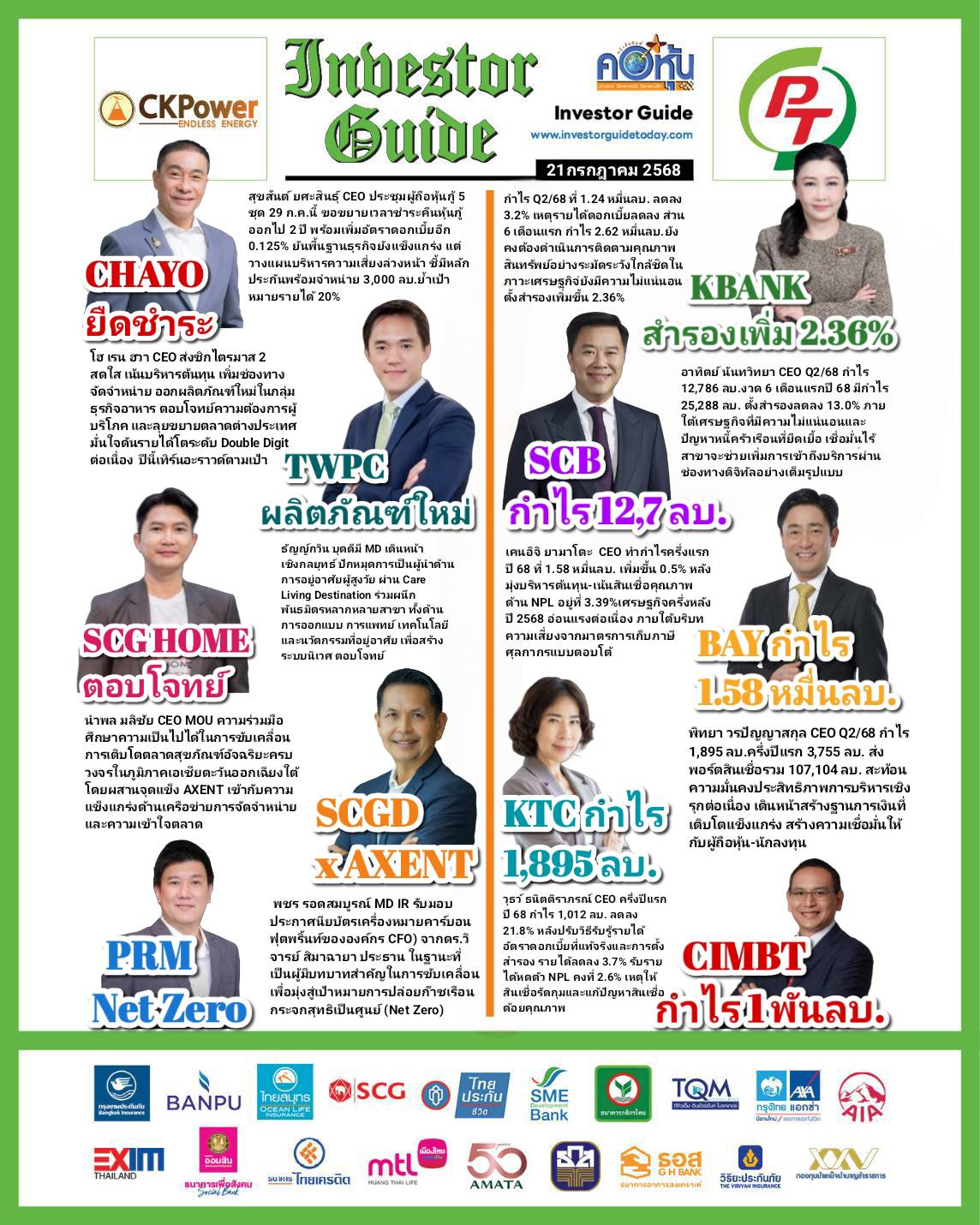 คอหุ้น Investor Guide 21 กรกฎาคม 2568