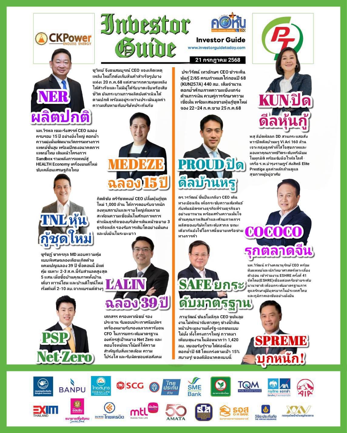 คอหุ้น Investor Guide 21 กรกฎาคม 2568-