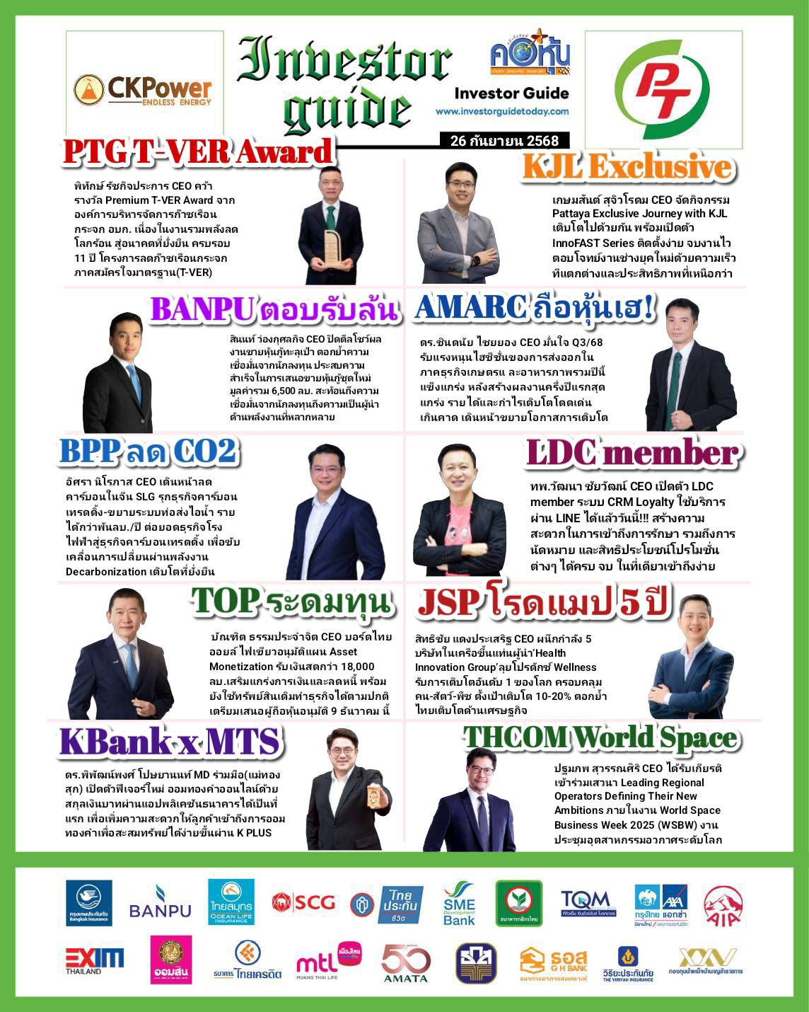 คอหุ้น Investor Guide 26 กันยายน 2568