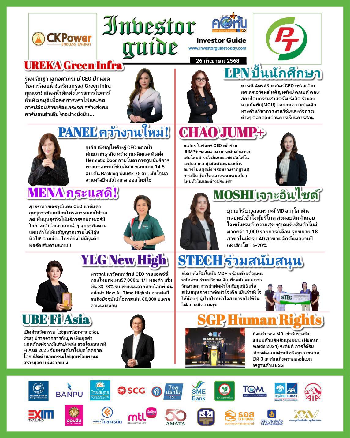 คอหุ้น Investor Guide 26 กันยายน 2568-1