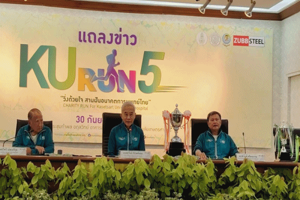 KU RUN #5 charity มาแล้ว วิ่งด้วยใจ สานฝันอนาคตการแพทย์ไทย