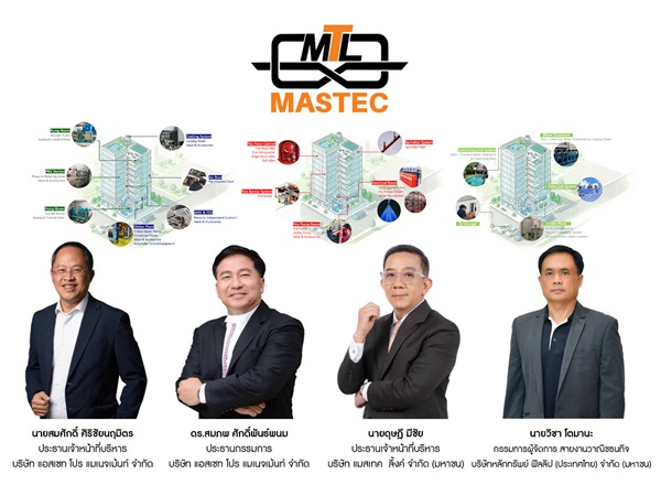 MASTECพร้อมเทรด