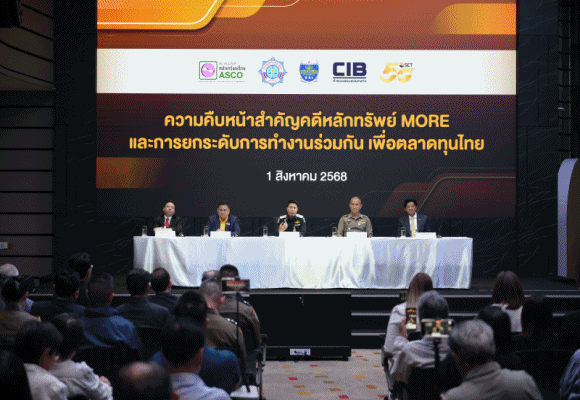 MOREคืบหน้าคดีหุ้น