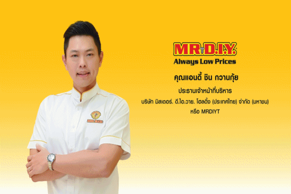 MRDIYT เคาะราคา 8.60 บาท ระดมทุน 5.6 พันล้านบาท IPO ใหญ่ที่สุดของไทยในปีนี้