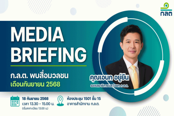 ก.ล.ต.ใช้มาตรการลงโทษทางแพ่งกับผู้กระทำความผิด 17 ราย กรณีสร้างราคาหรือปริมาณหุ้น ECF