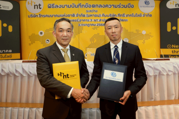NT เดินหน้าพัฒนาบริการบรอดแบนด์ร่วมกับT3 Technology เตรียมนำ Smart Camera เพิ่มความสะดวกสู่ลูกค้า