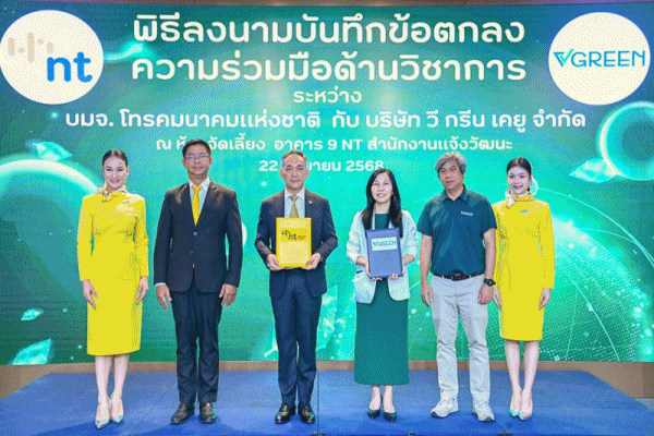 NT ผนึก วี กรีน เคยู พัฒนาดิจิทัลแพลตฟอร์มรายงานคาร์บอนฟุตพริ้นท์ ขับเคลื่อนไทยสู่ Net Zero