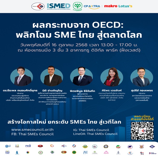 ประเทศไทยกำลังก้าวสู่เวที OECD 🌏แล้ว SME พร้อมที่จะเติบโตไปพร้อมกันแล้วหรือยัง?