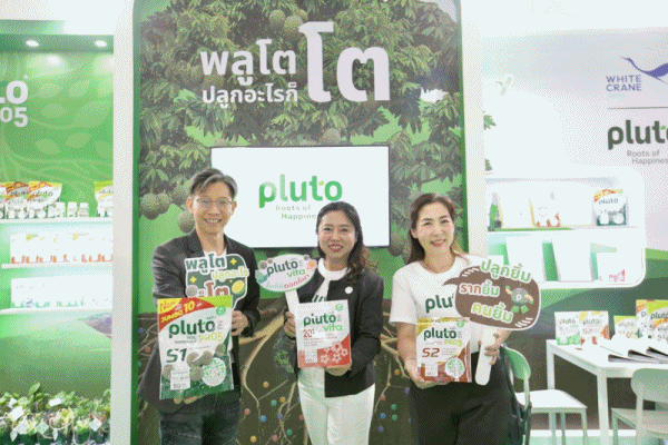 Pluto พลูโต ปลูกยิ้ม