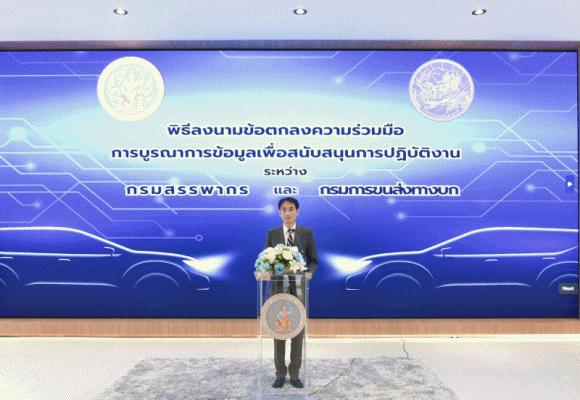 กรมสรรพากร จับมือกรมการขนส่งทางบก ลงนาม MOU บูรณาการข้อมูลเพื่อยกระดับการจัดเก็บภาษีและบริการประชาชน