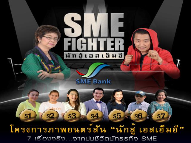 SME FIGHTER 2