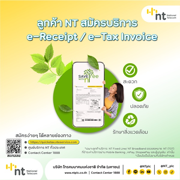 NT เปิดบริการ Quick e-Tax สมัครง่าย สะดวก ปลอดภัย ตอบโจทย์ไลฟ์สไตล์ลูกค้ายุคดิจิทัล