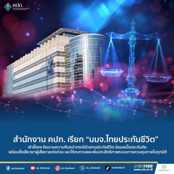 TLI รุดแจงคปภ