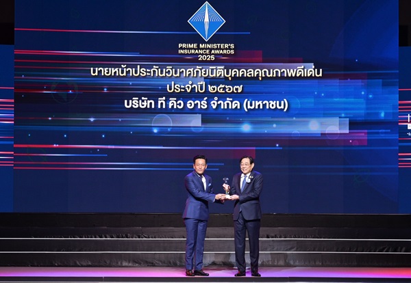 TQR รับรางวัล