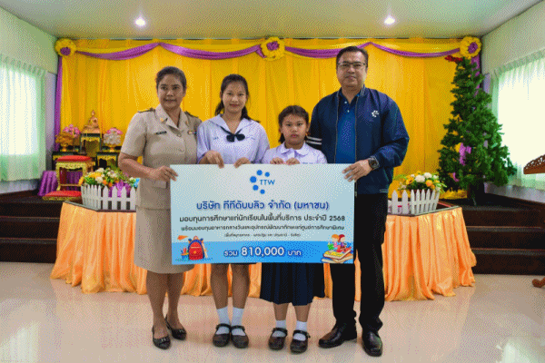 TTW มอบทุนการศึกษาประจำปี 2568