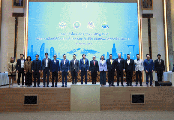 `โครงการ TouristDigiPay`การเปิดตัวมิติใหม่ของการชำระเงินสำหรับนักท่องเที่ยว เพื่อสนับสนุนเศรษฐกิจและอุตสาหกรรมการท่องเที่ยว ภายใต้ Sandbox ที่มีการควบคุมความเสี่ยงอย่างเหมาะสม