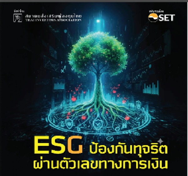 โลกการลงทุน ที่มี 'สีเทา' ล้วนเกิดจาก'คนโกง'