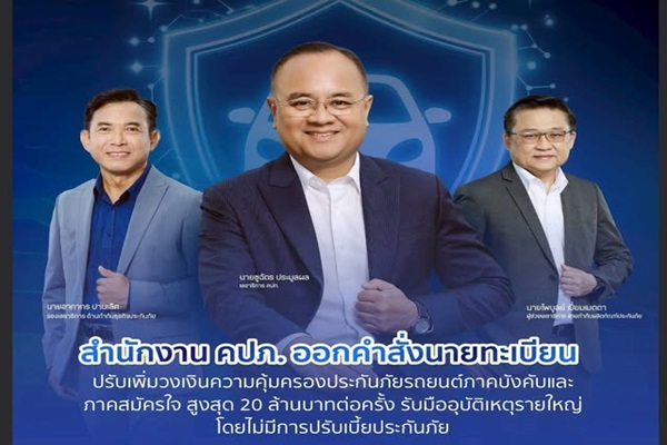 ปลดล๊อค!คุ้มครองพรบ.ฯเยียวยาเสียชีวิตอุบัติเหตุรายใหญ่-บัสโดยสารต่อครั้งจากเดิมอั้นจ่ายแค่ 20 ศพไม่เกิน 10 ล้าน เป็น 40 ศพ ไม่เกิน 20 ล้าน ไม่ขึ้นเบี้ย