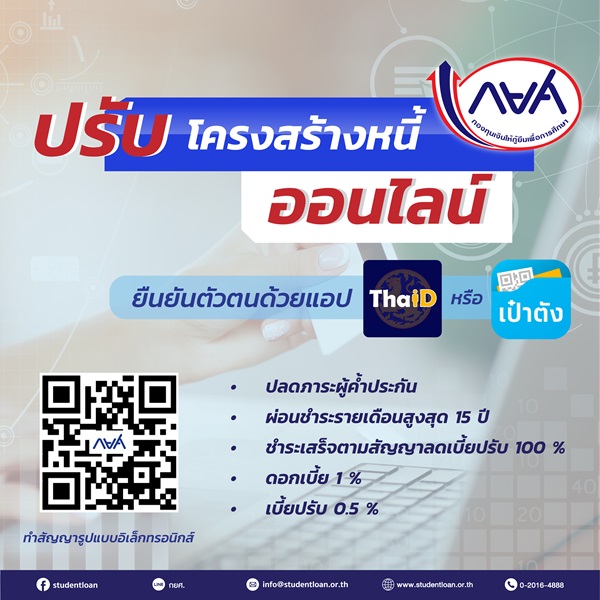 กยศ. เป๋าตัง