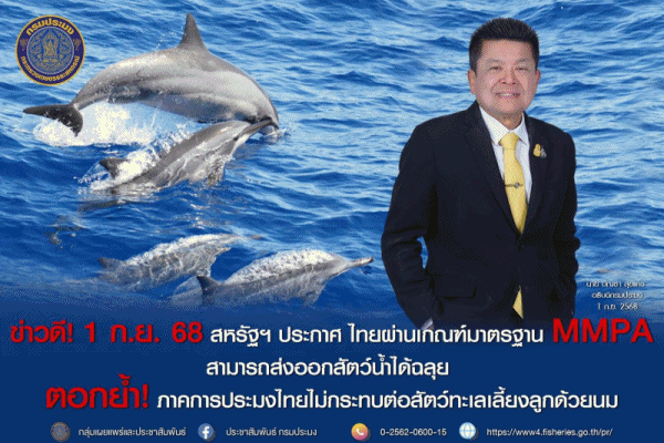 กรมประมง
