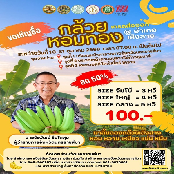 กล้วยหอมทอง