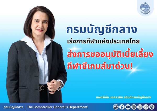 กีฬาซีเกมส์มาด่วน