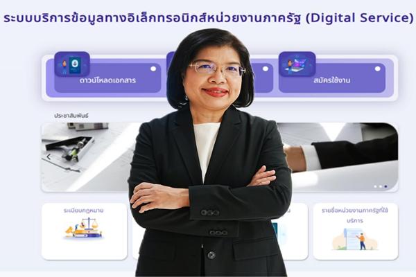 งานภาครัฐเฟส 2