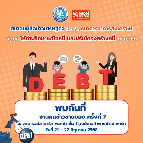 ทางออกสำหรับคนเป็นหนี้