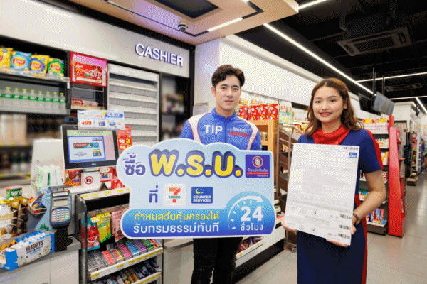 ทิพยประกันภัย จับมือ เคาน์เตอร์เซอร์วิส