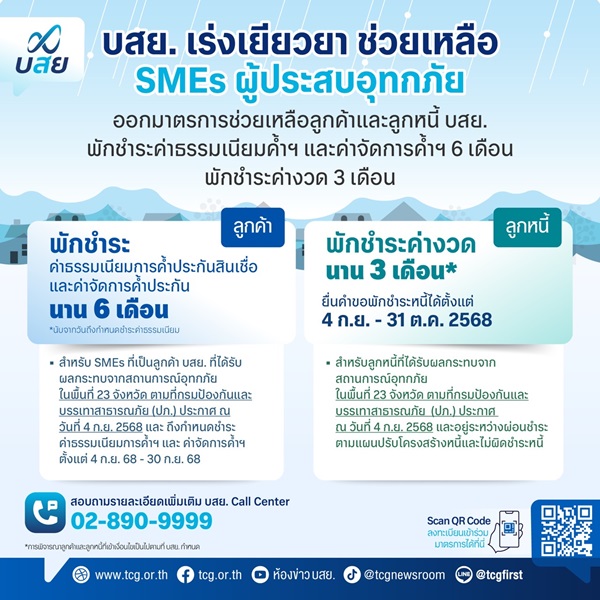 นานสูงสุด 6 เดือ